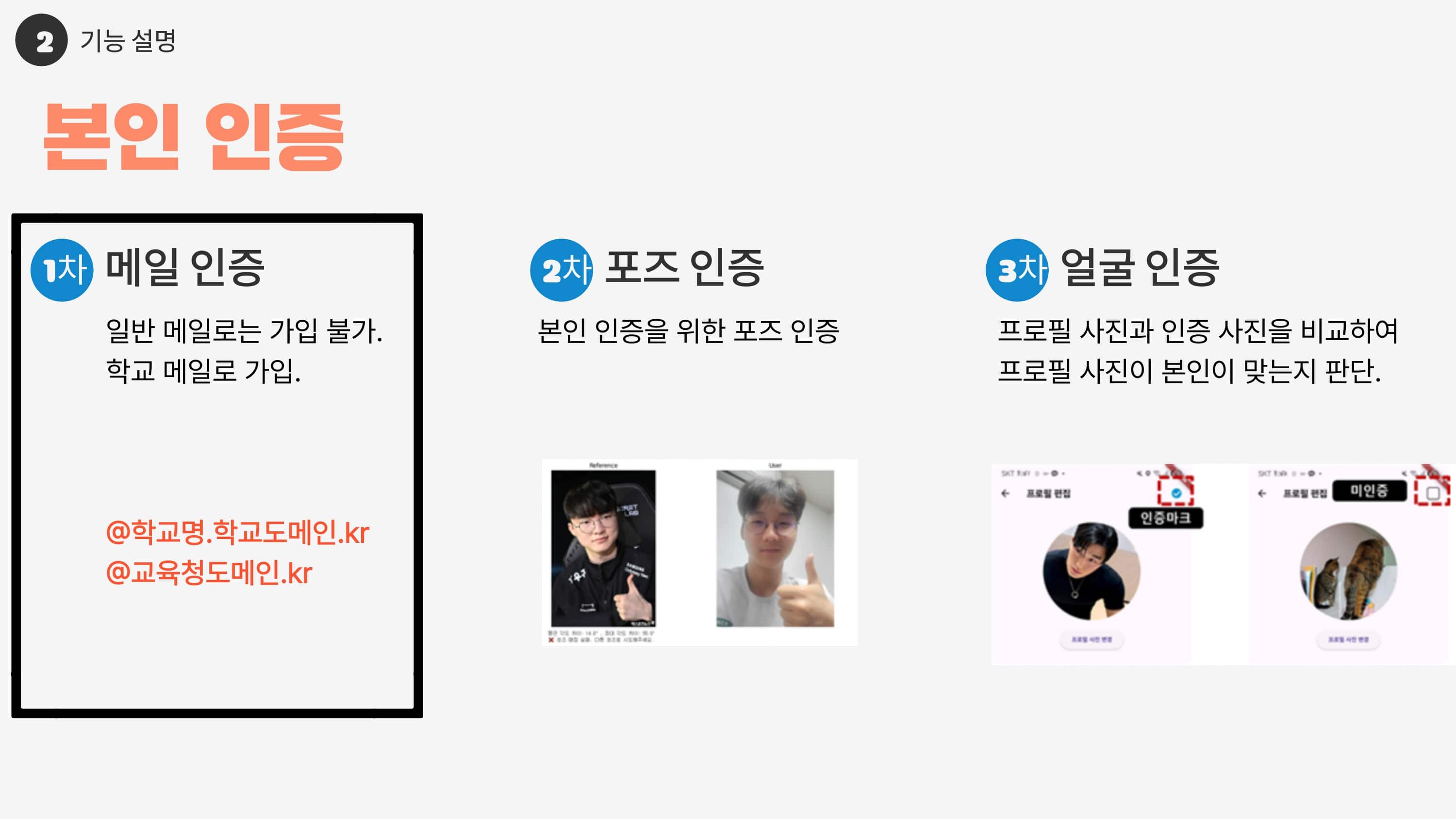 teenmatch_학생들을 위한 위치 기반 청소년 소개팅 어플_page-0013-min.jpg