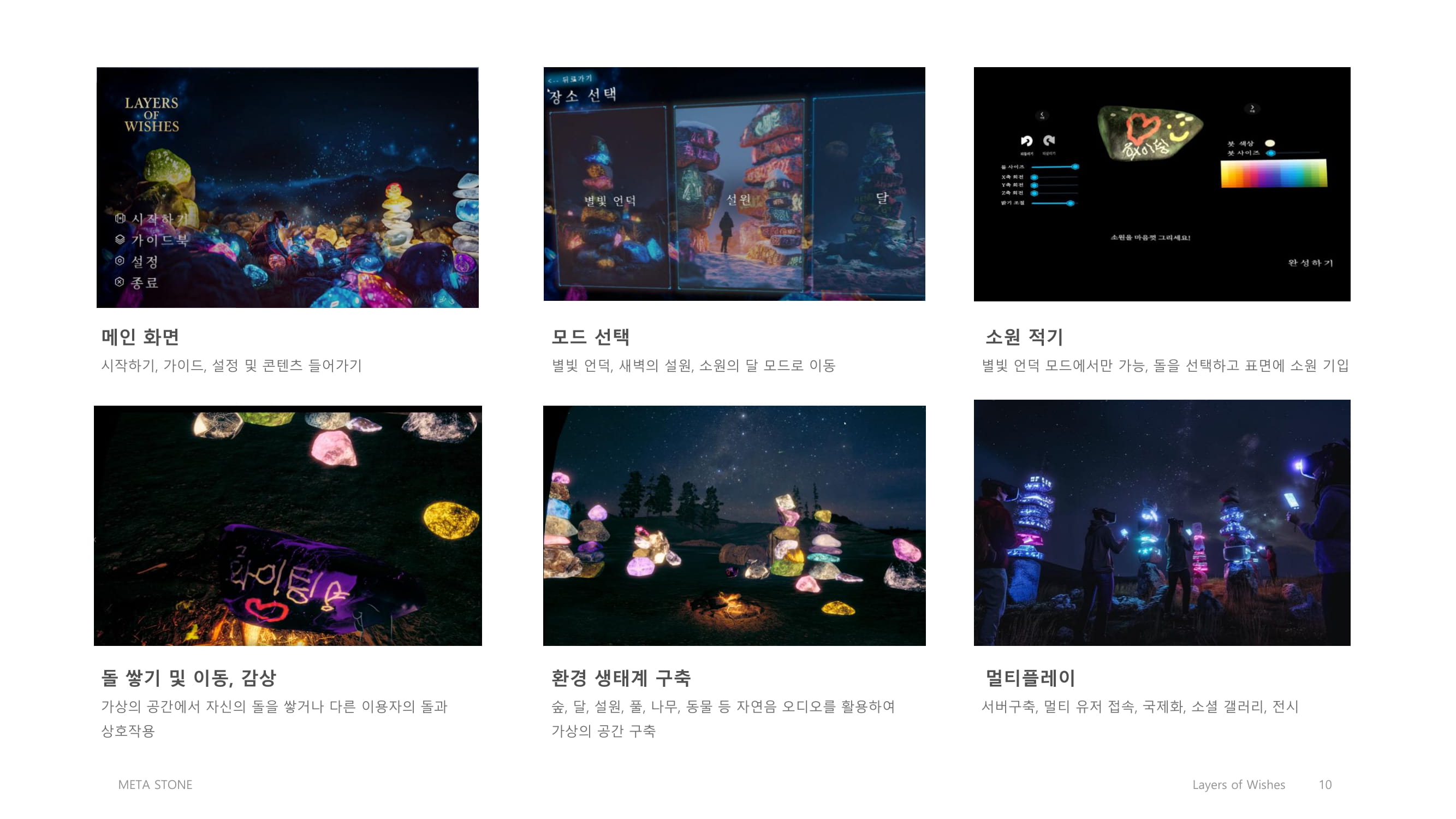 메타스톤_layer of Wishes-10.jpg