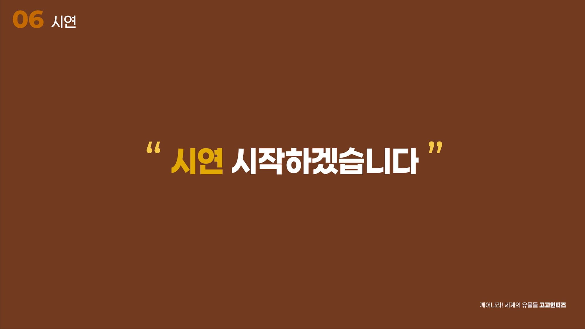 고고헌터즈 GoGoHunters-12.jpg