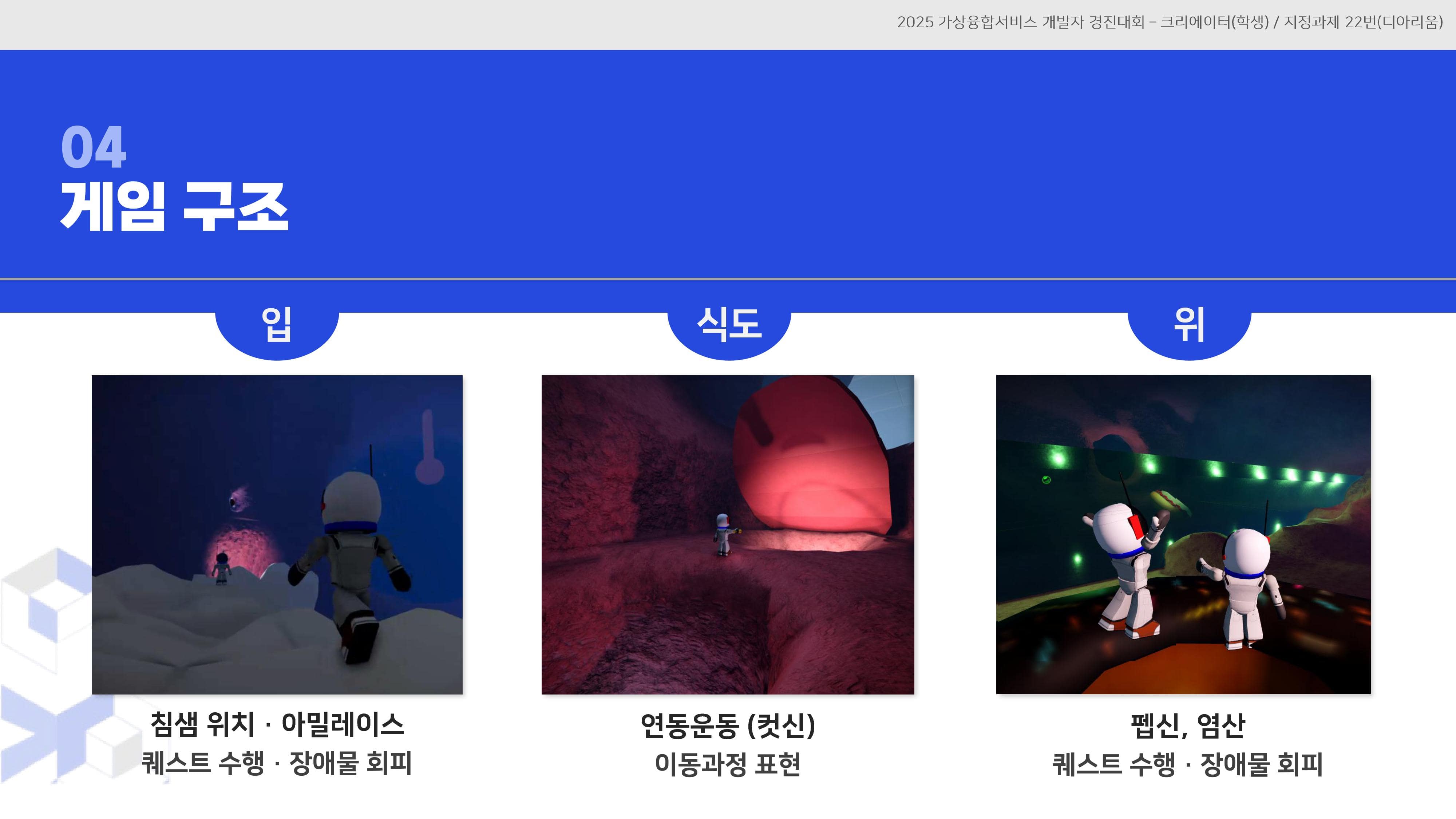 다이제스천_소화대탈출 체내 어드벤처-이미지-22-min.jpg