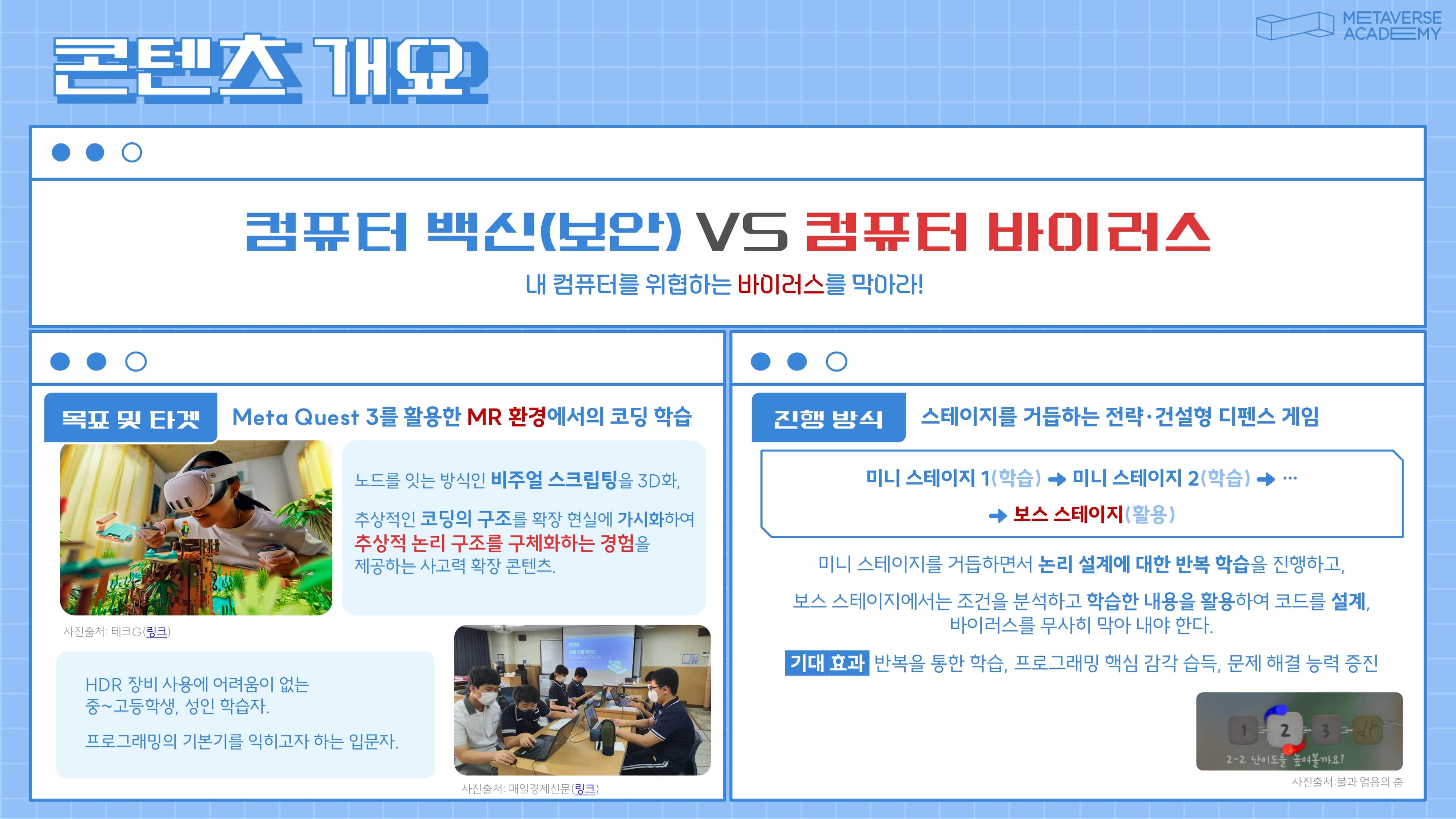 B1G3_코딩 히어로즈-03-min.jpg