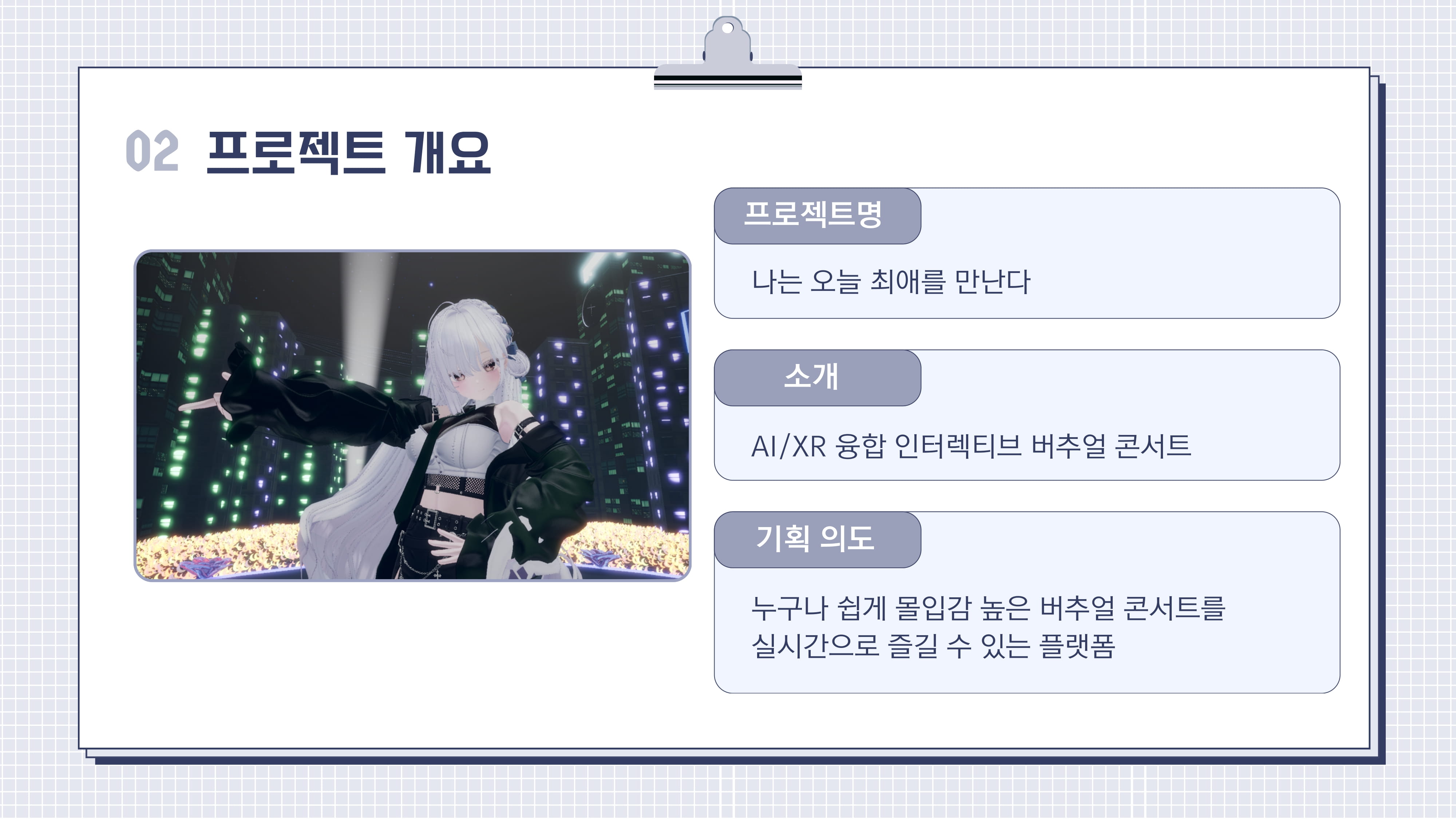 나는 오늘 최애를 만난다_나는 오늘 최애를 만난다-03-min.jpg