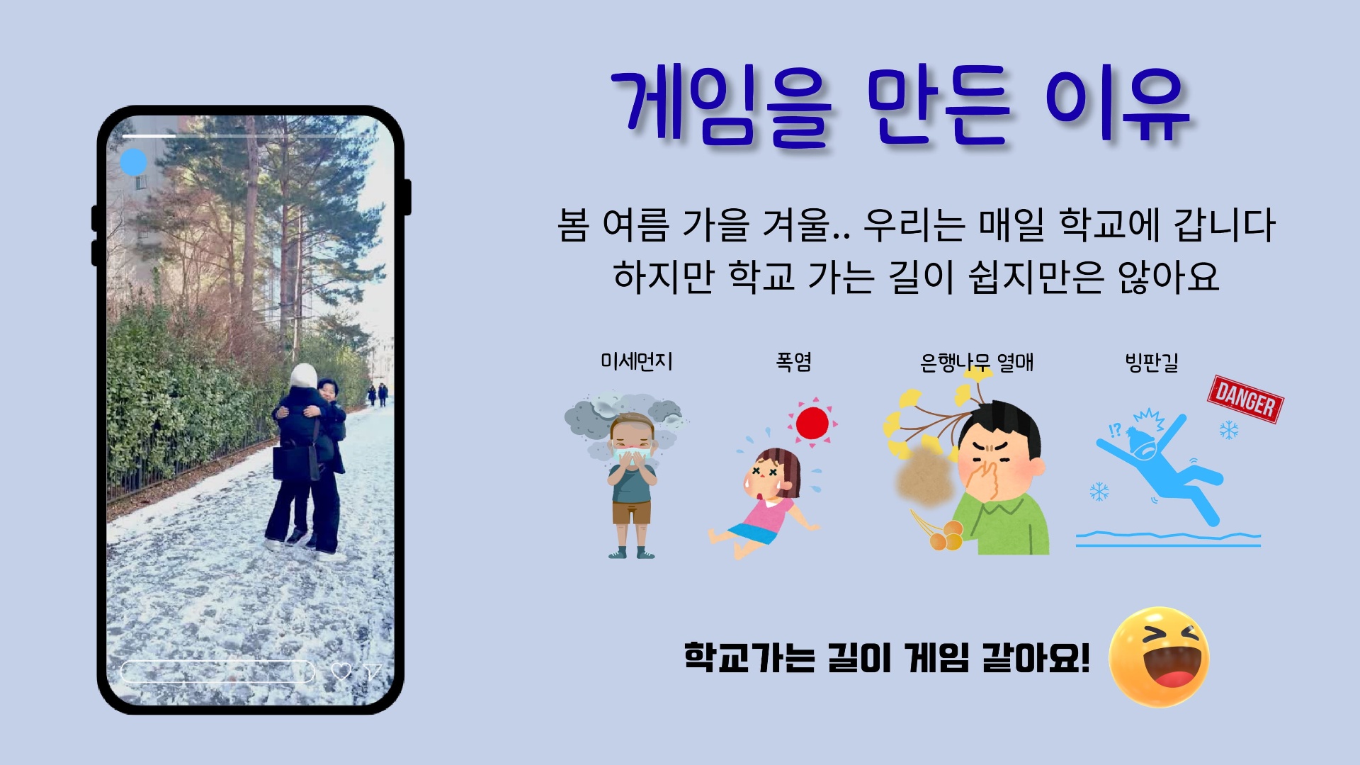 사계절 과학탐험대_사계절 생존미션 학교가는길-03.jpeg