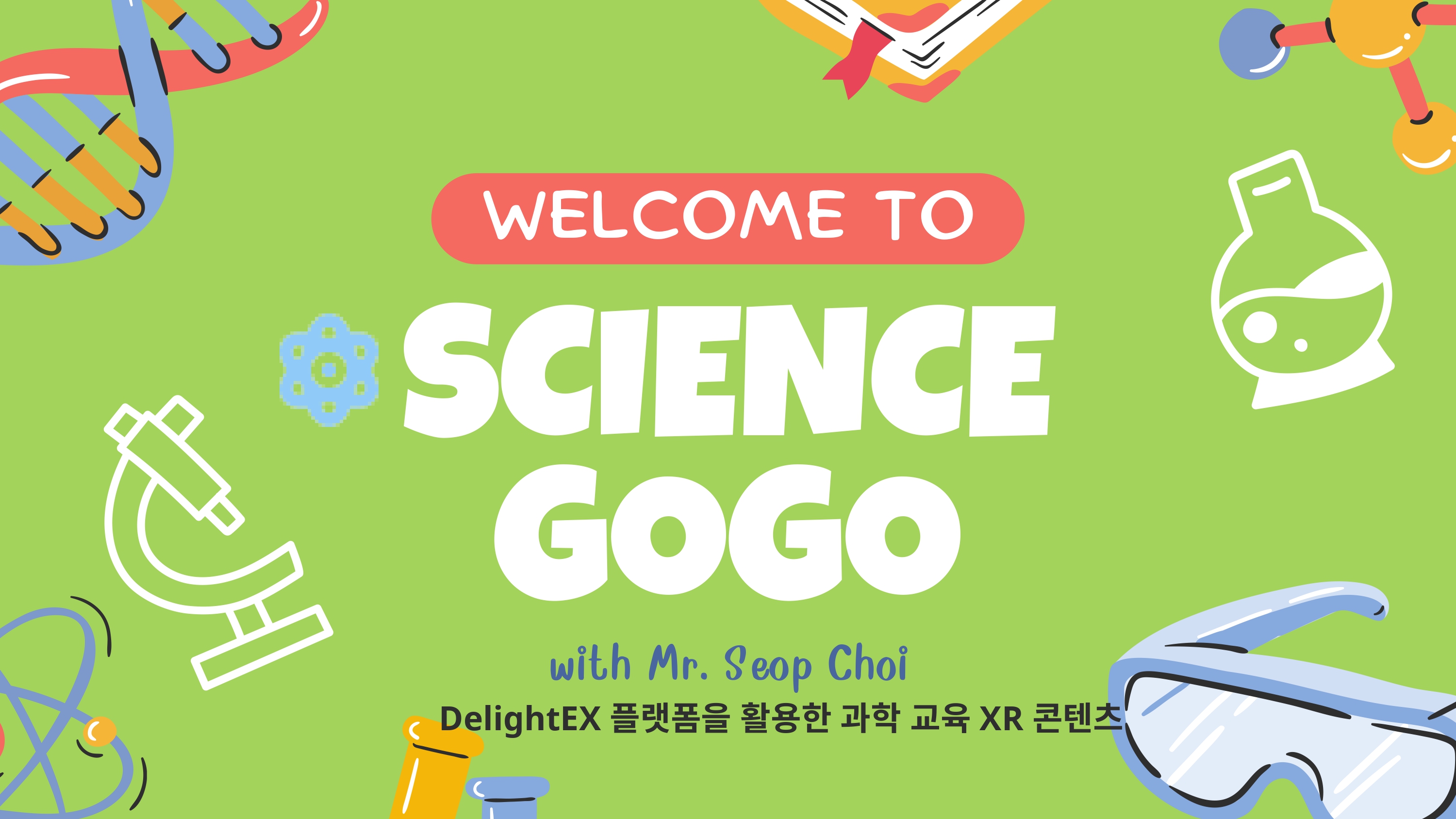 서울길원초_ScieceGOGO_page-0002.jpg