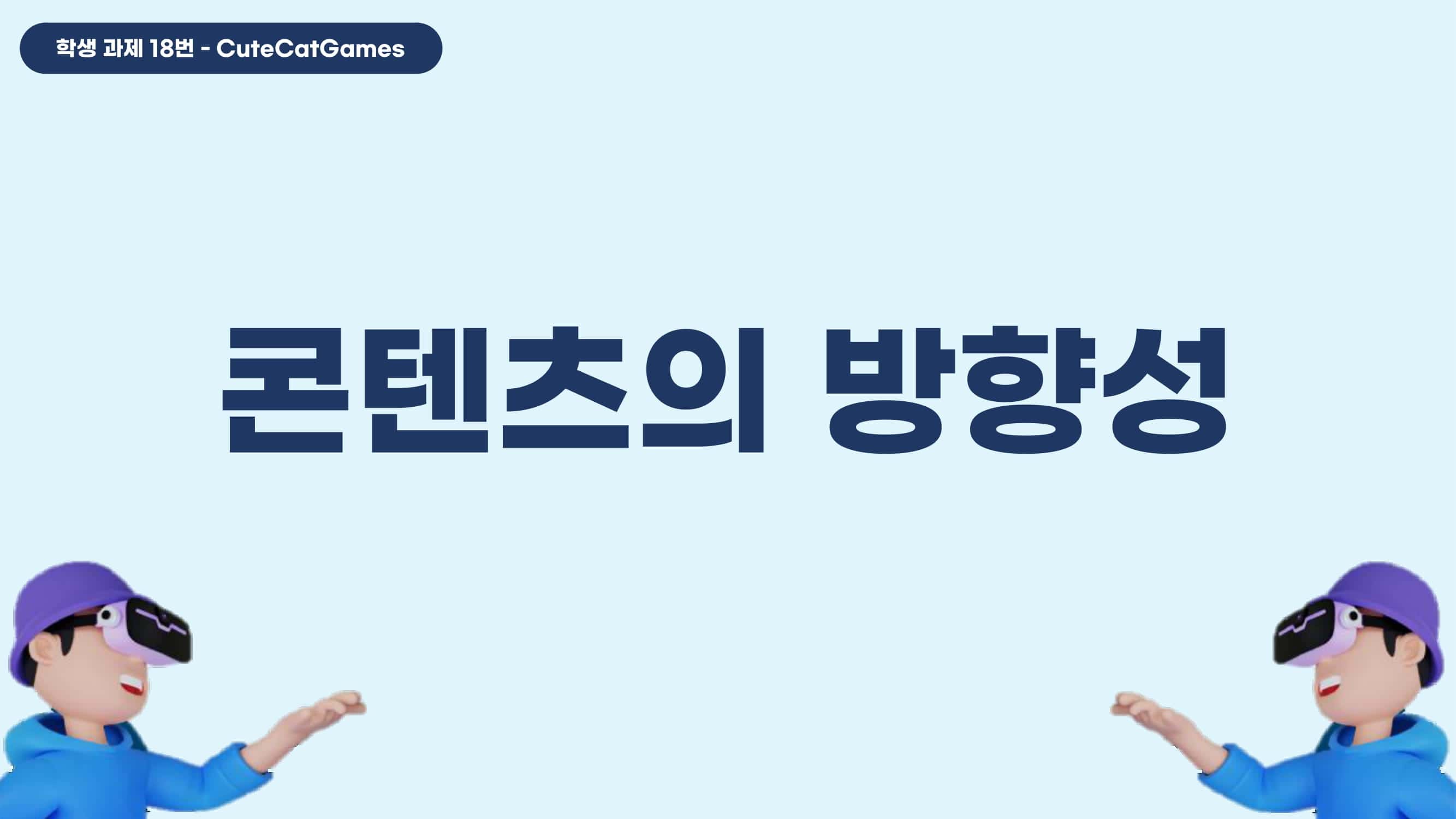 CuteCatGames_Speed Zone-26-min.jpg