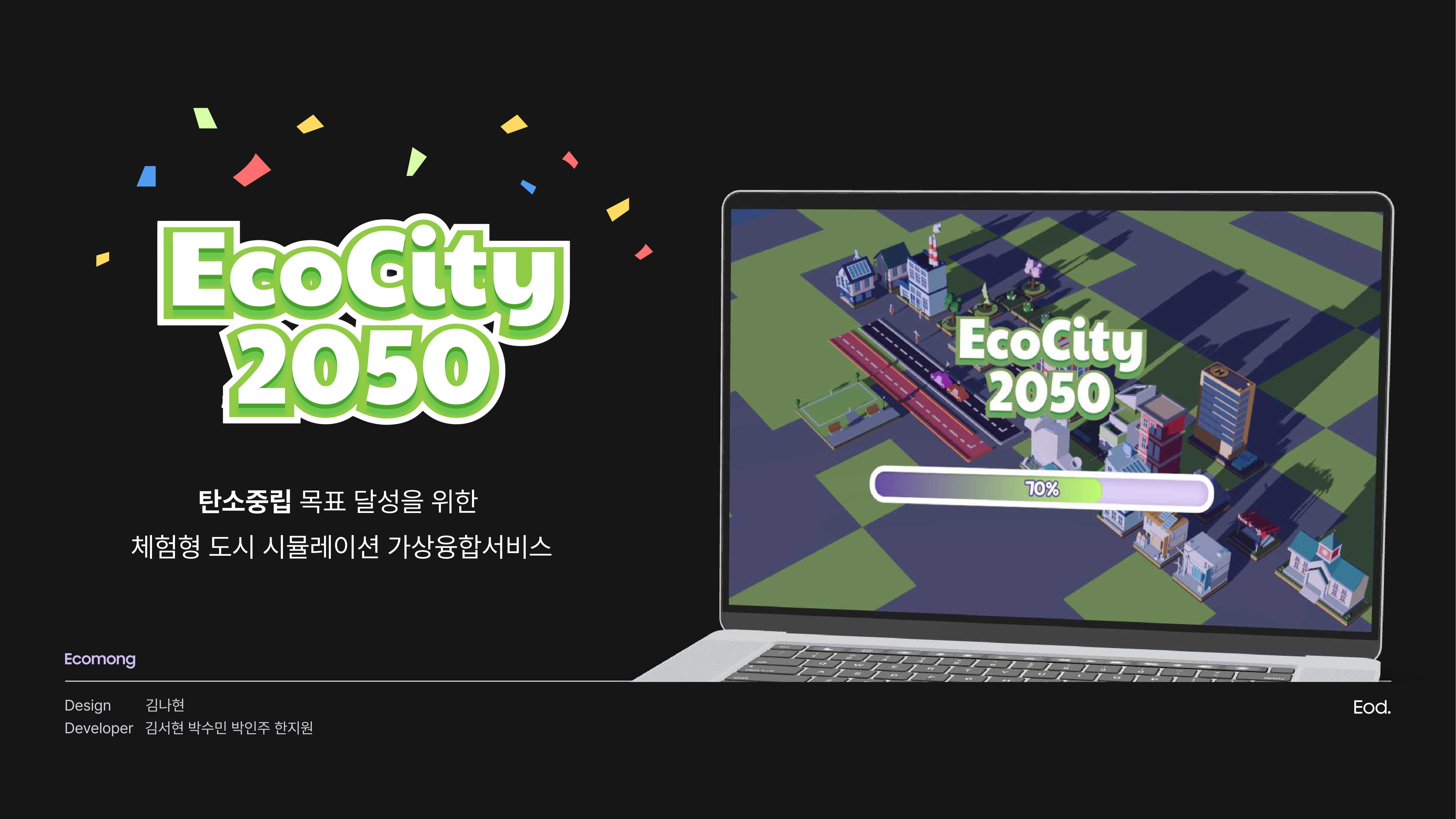 에코몽_EcoCity 2050-35.jpg