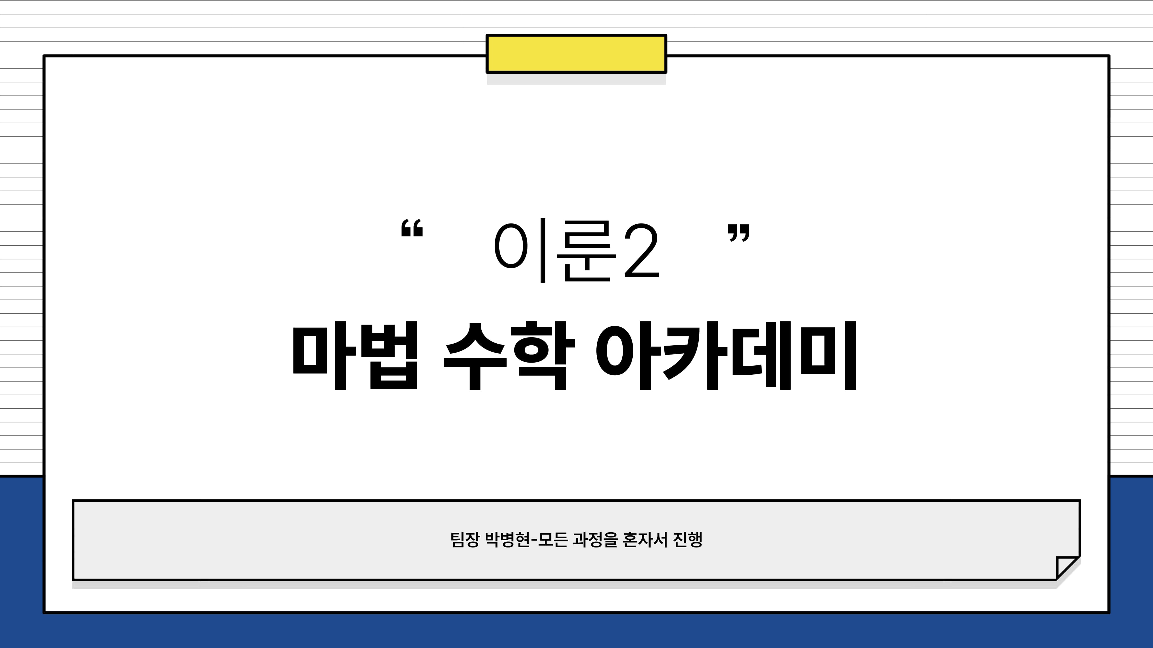 이룬2_마법수학 아카데미-01.jpg