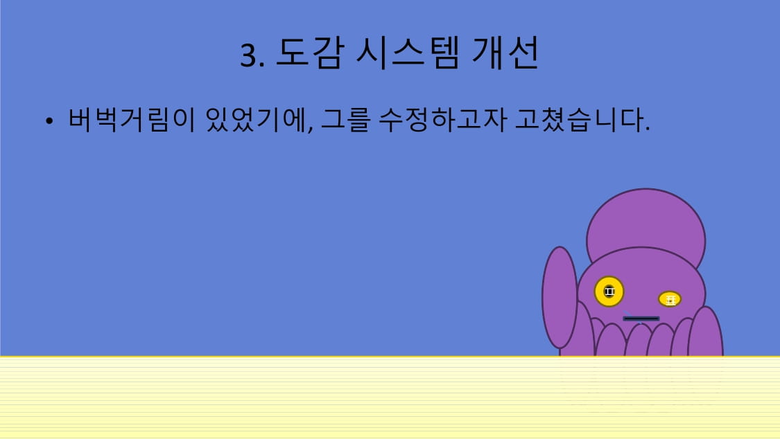 아이디어팩토리팀_환경오염 예방 물고기 게임-5.jpg