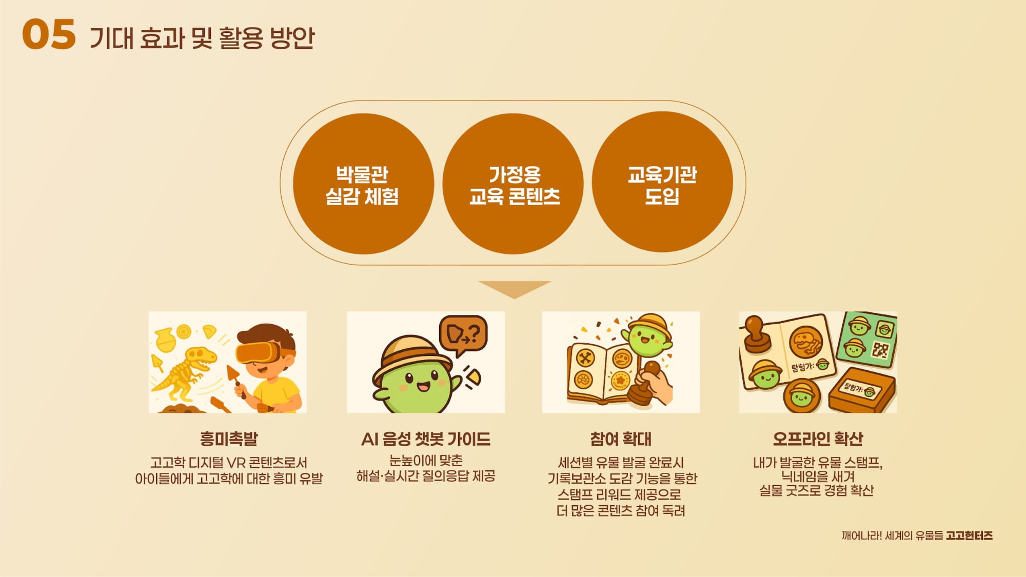 고고헌터즈 GoGoHunters-10.jpg