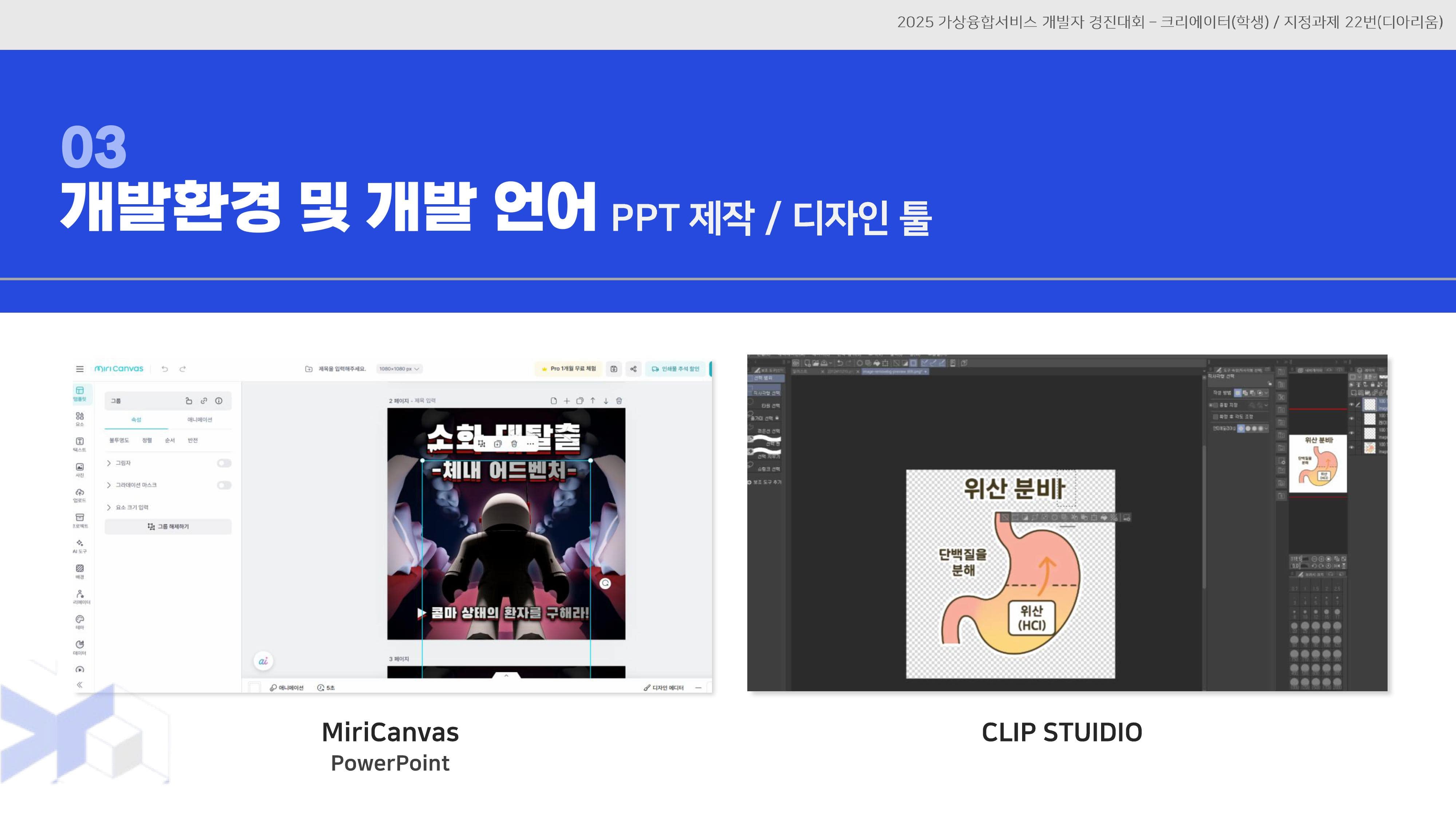 다이제스천_소화대탈출 체내 어드벤처-이미지-17-min.jpg