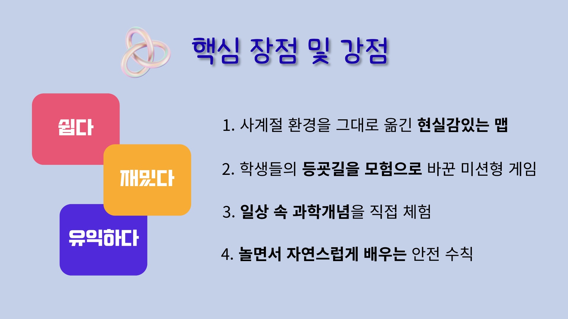 사계절 과학탐험대_사계절 생존미션 학교가는길-12.jpeg