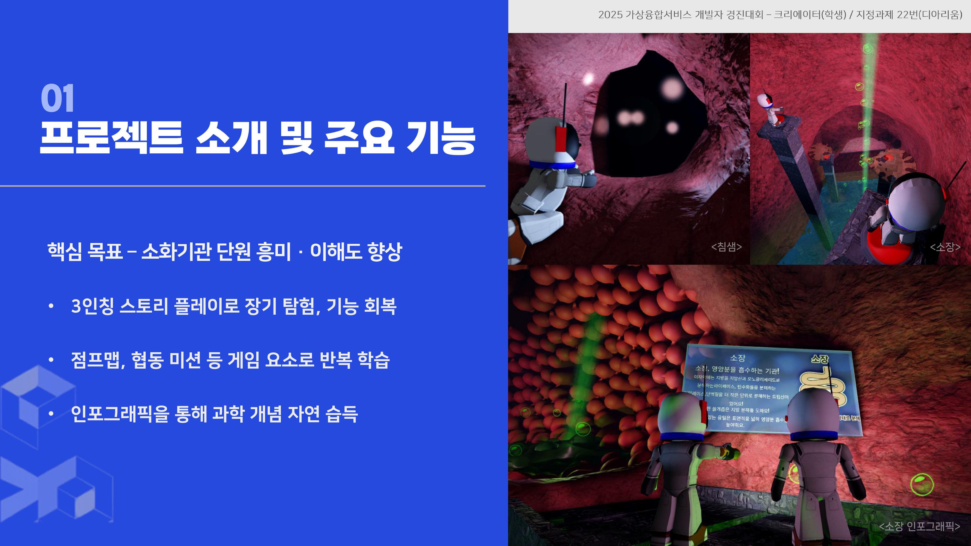 다이제스천_소화대탈출 체내 어드벤처-이미지-9-min.jpg