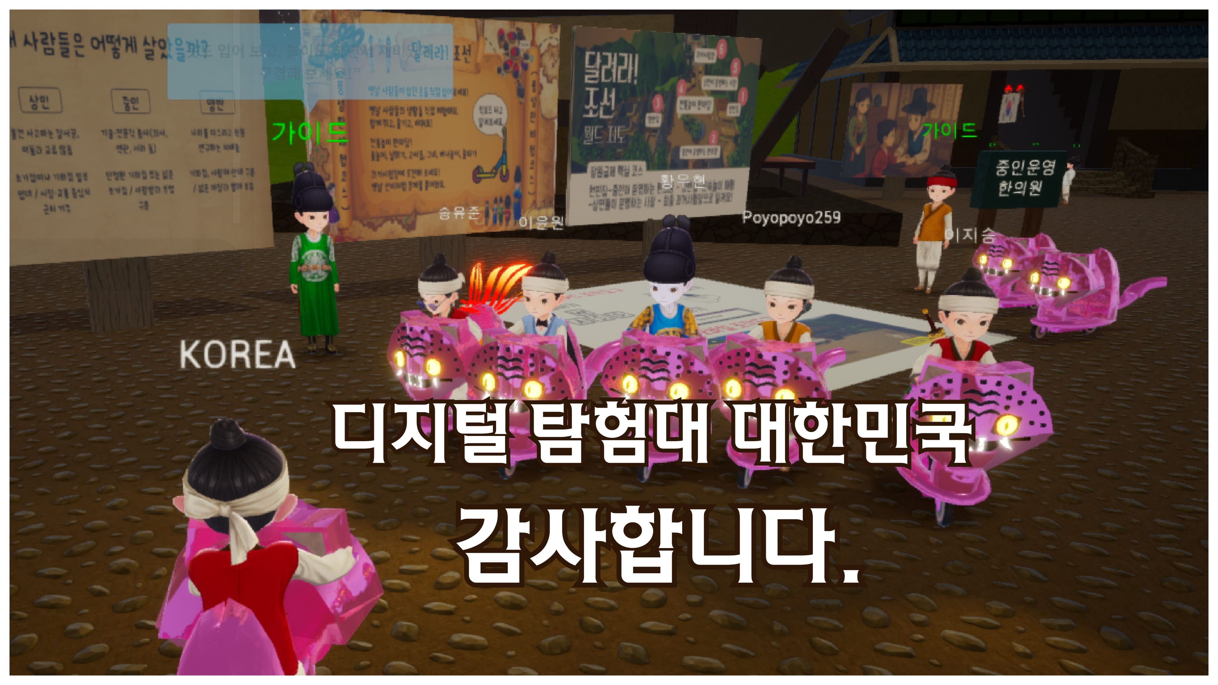 디지털 탐험대 대한민국_달려라!조선-24-min.jpg