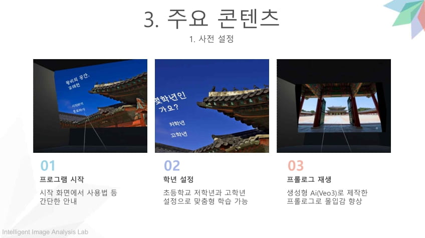 혜리티지_AI 및 클라우드를 활용한 몰입형 문화 체험관 VR 시뮬레이터-10.jpg