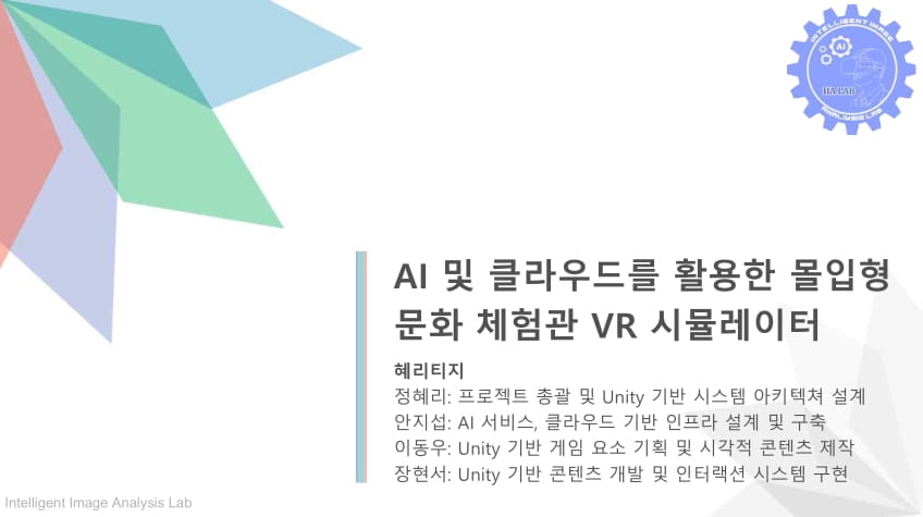 혜리티지_AI 및 클라우드를 활용한 몰입형 문화 체험관 VR 시뮬레이터-01.jpg