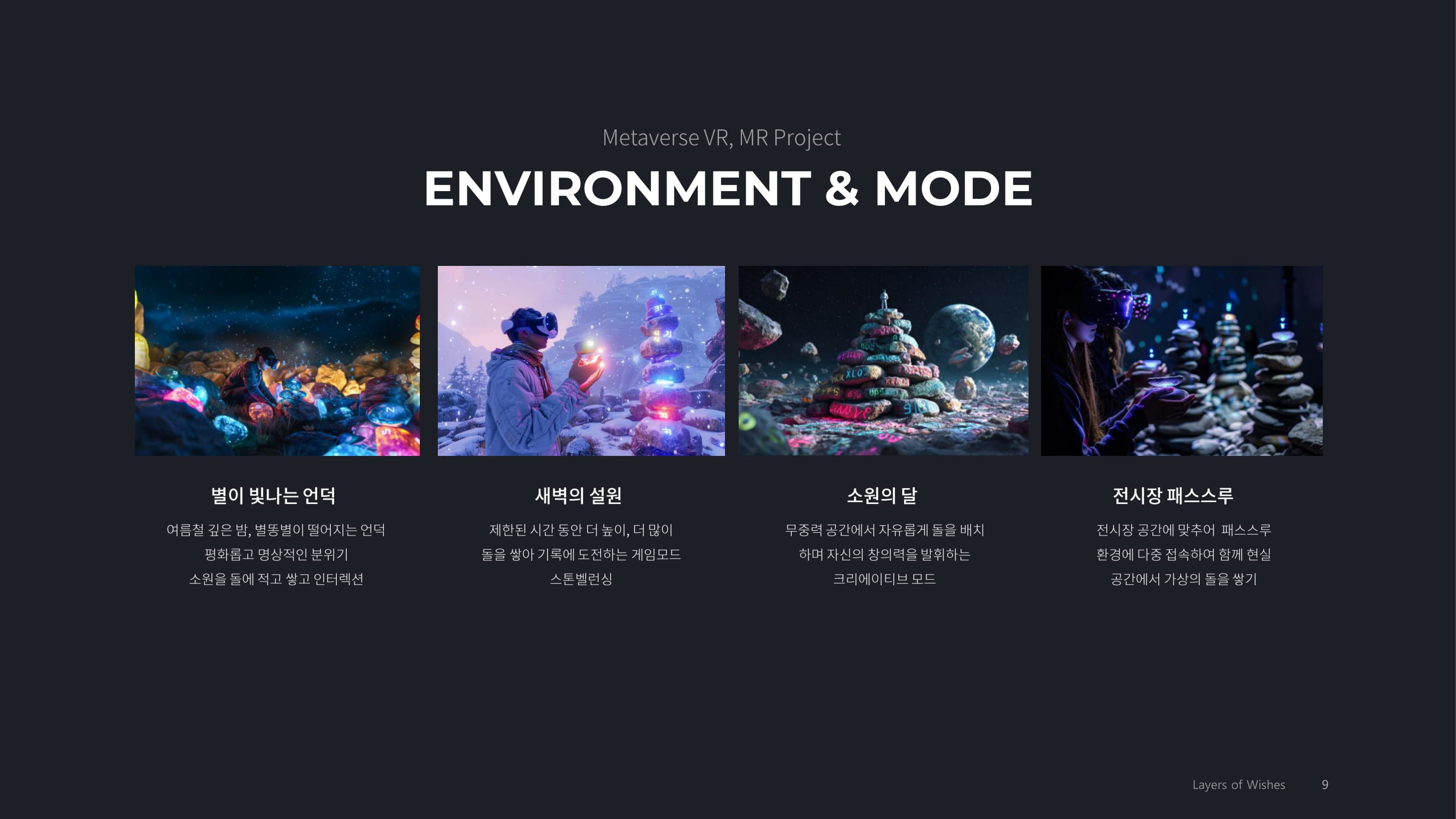 메타스톤_layer of Wishes-09.jpg
