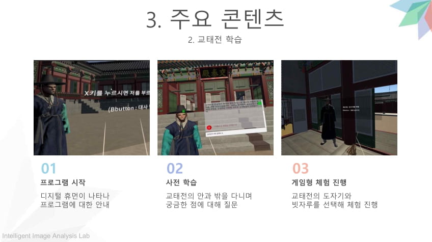 혜리티지_AI 및 클라우드를 활용한 몰입형 문화 체험관 VR 시뮬레이터-11.jpg