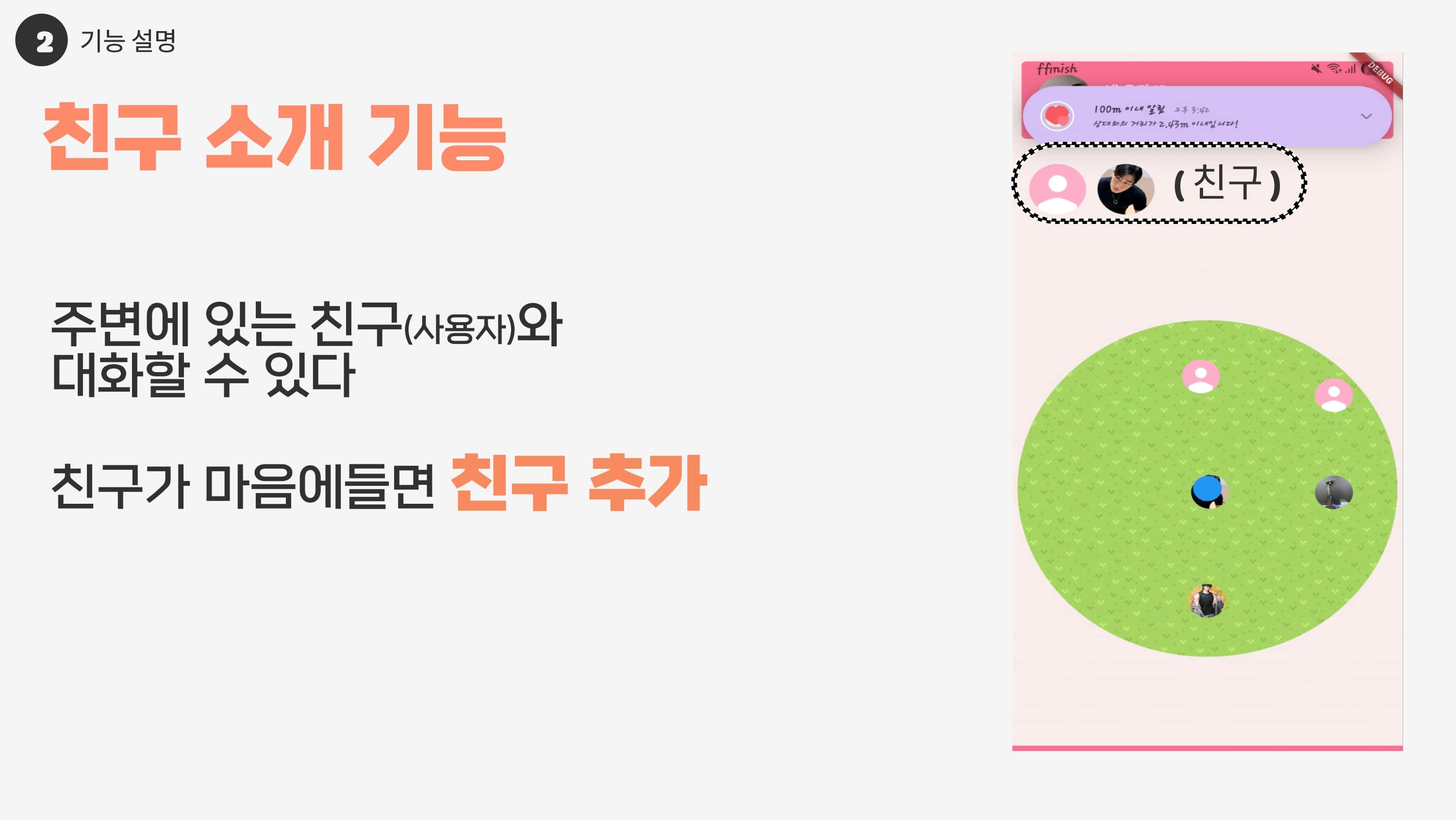 teenmatch_학생들을 위한 위치 기반 청소년 소개팅 어플_page-0012-min.jpg