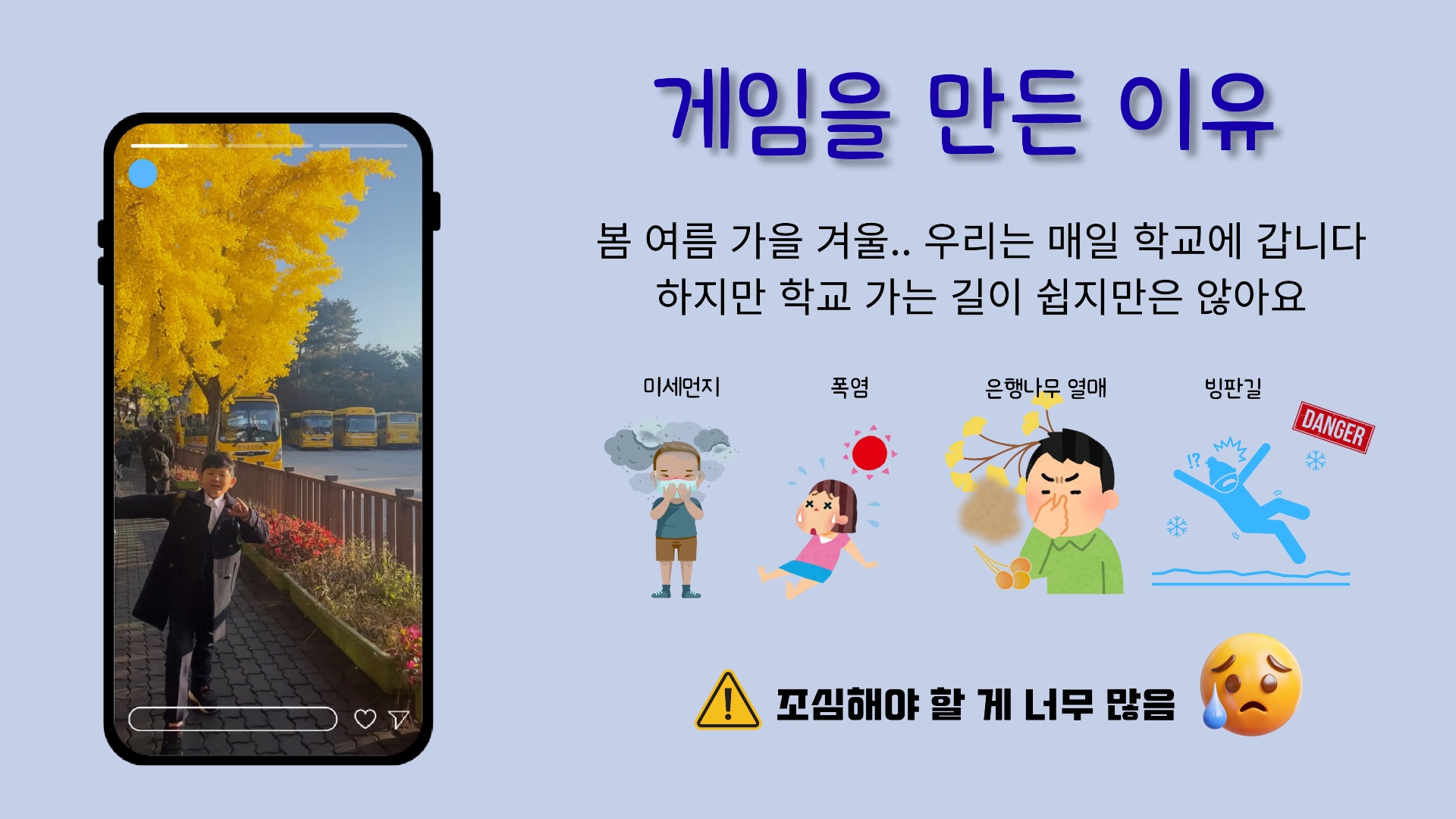 사계절 과학탐험대_사계절 생존미션 학교가는길-02.jpeg