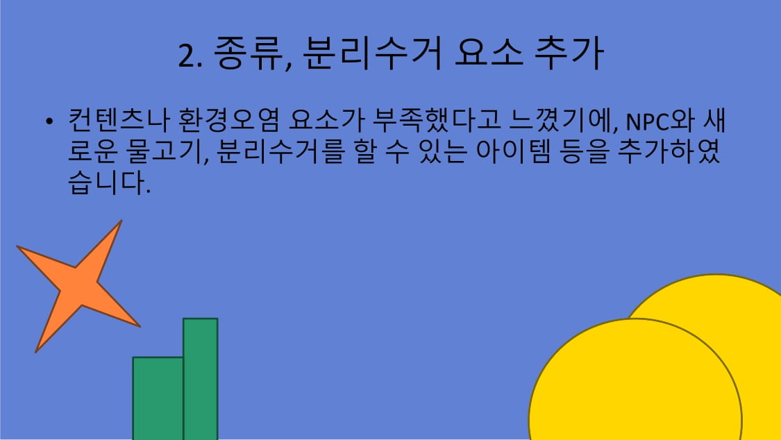 아이디어팩토리팀_환경오염 예방 물고기 게임-4.jpg