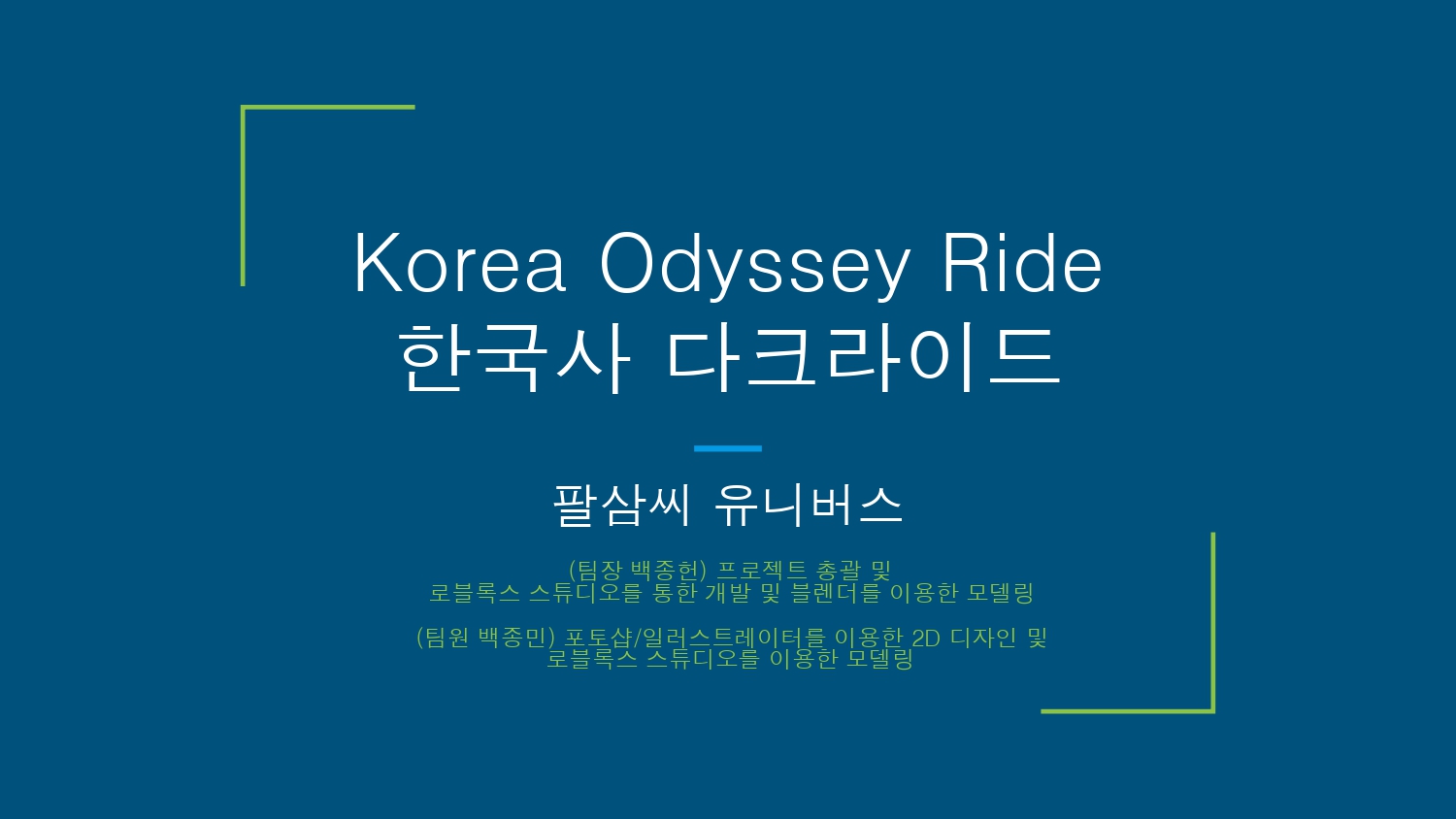 팔삼씨 유니버스 (FaL3C UNIVERSE)_Korea Odyssey Ride_page-0001.jpg