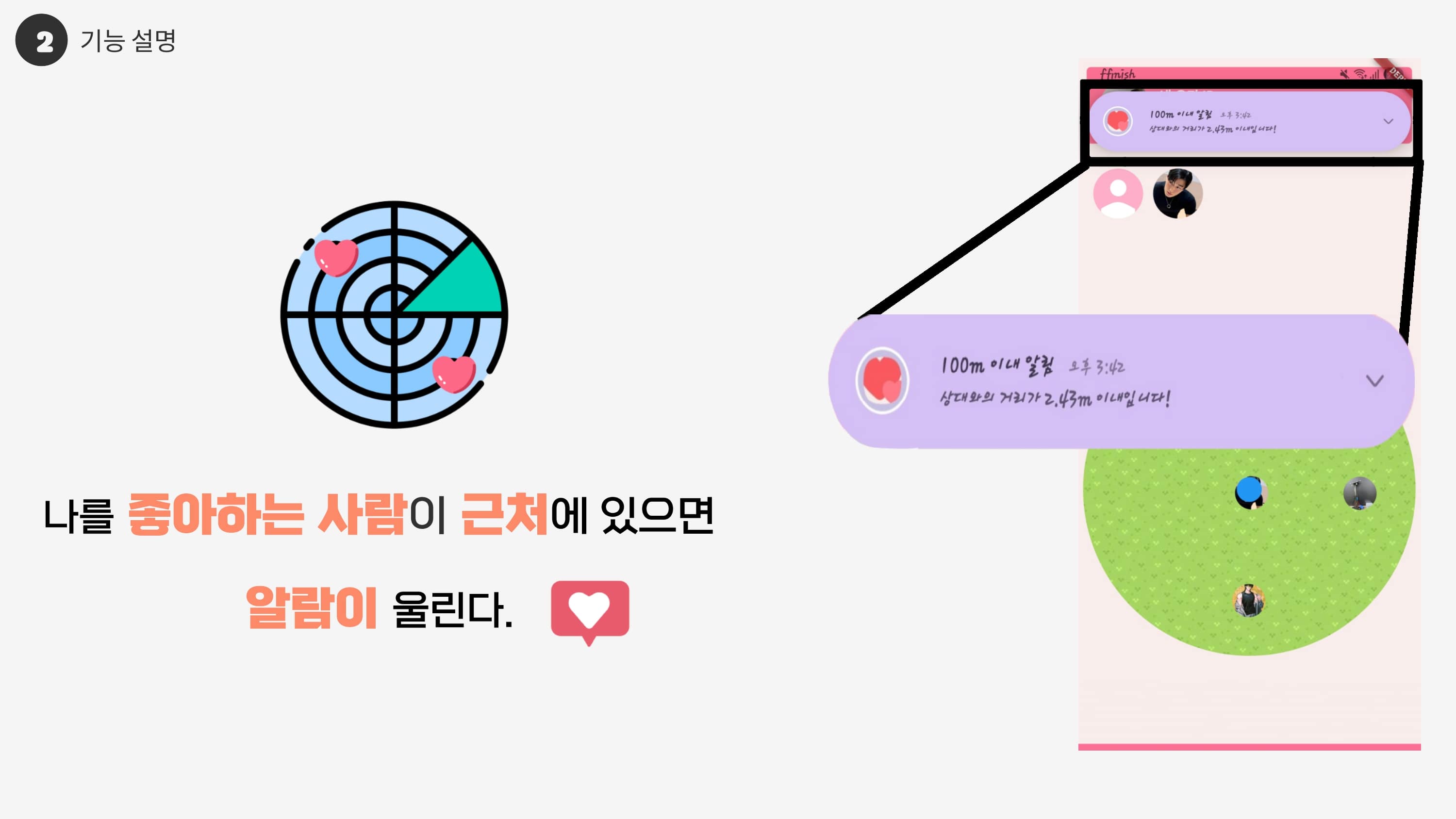 teenmatch_학생들을 위한 위치 기반 청소년 소개팅 어플_page-0008-min.jpg